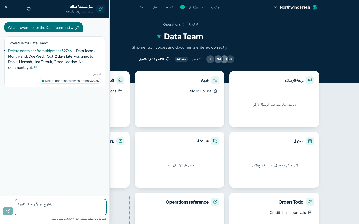 لوحة مساعد Sawadoo تجيب على سؤال حول العمل المتأخر، مع روابط إلى العناصر.