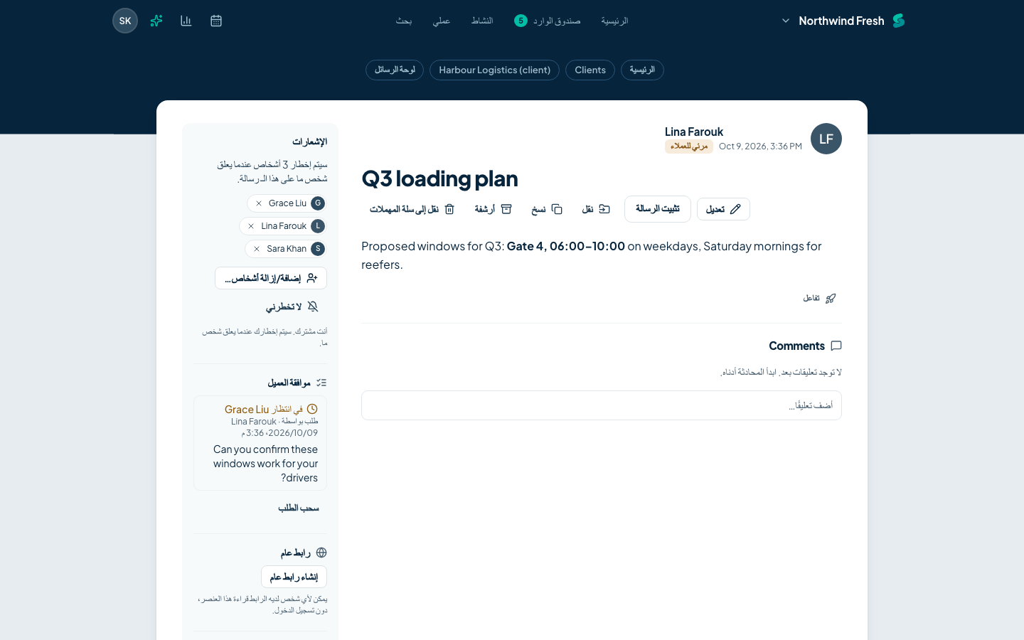 رسالة في مشروع لأحد العملاء في Sawadoo، محدَّدة بأنها مرئية للعملاء، وبجانبها طلب موافقة العميل.